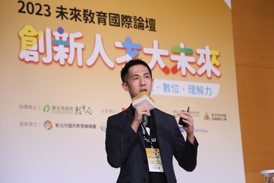 2023未來教育國際論壇-112-06-06-08