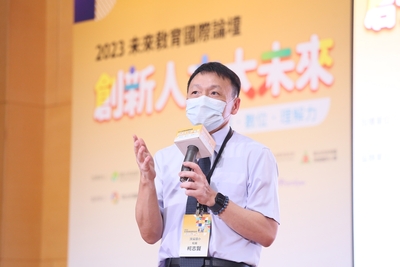 2023未來教育國際論壇-112-06-06-01