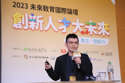 2023未來教育國際論壇-112-06-06-05