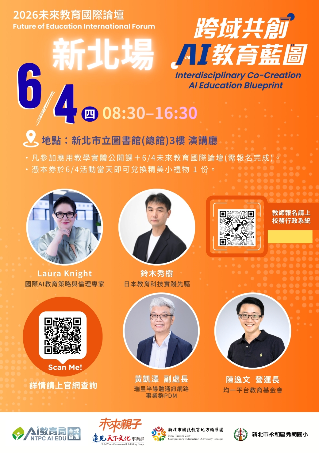 2026 未來教育國際論壇