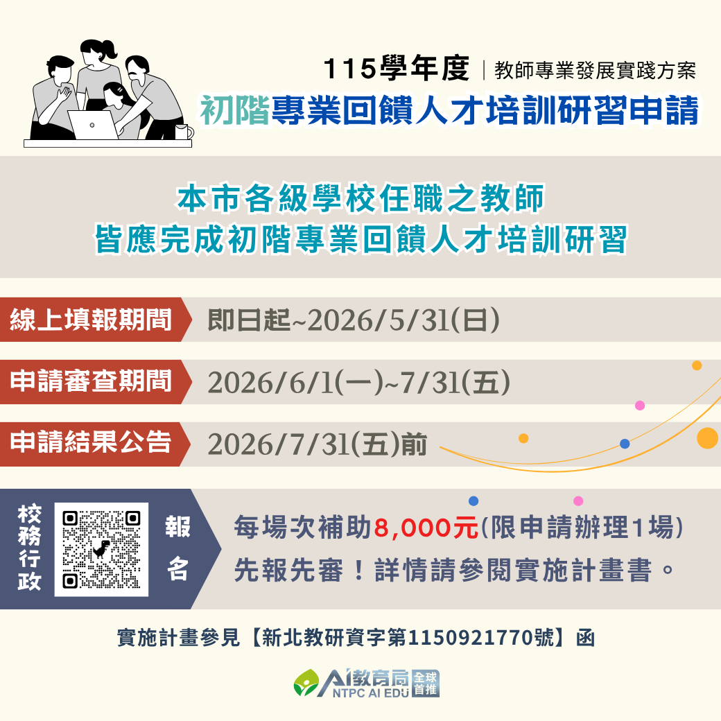 115學年度初階專業回饋人才培訓研習申請