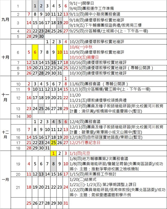【中學環教】114-1行事曆圖片