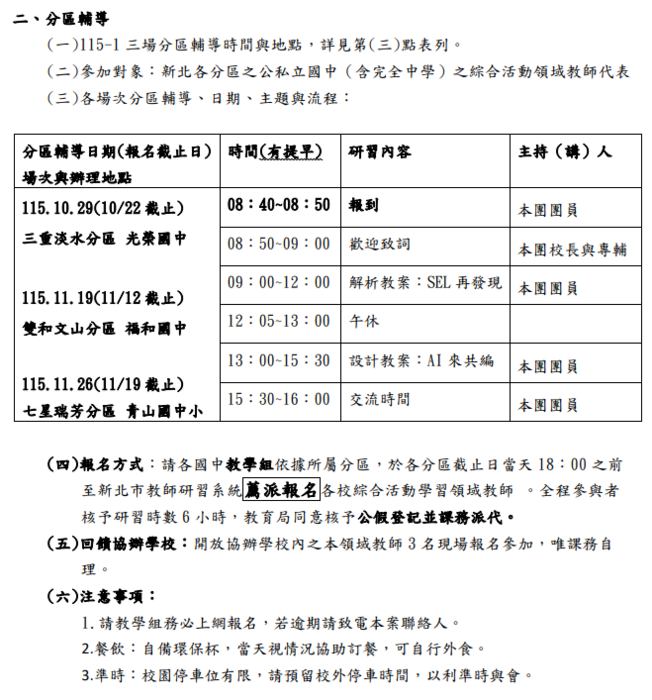 分區輔導流程表