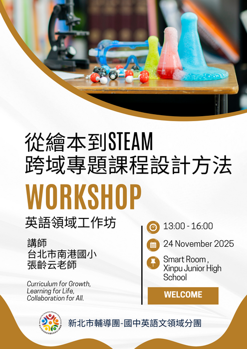 【中英團114-1】11/24領域工作坊圖片