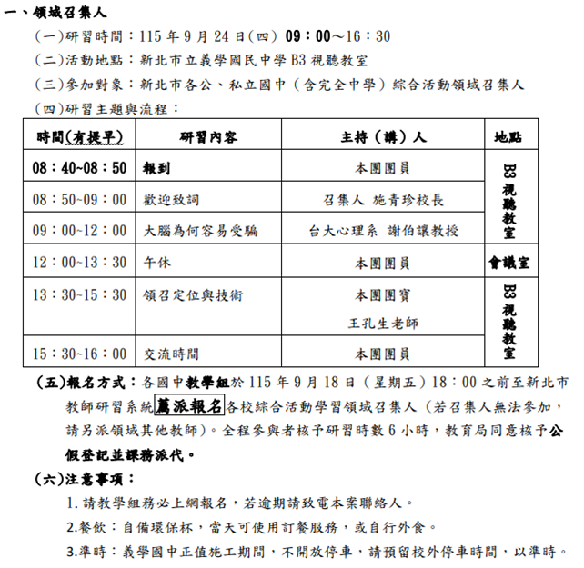 報到時間為8：40，請準時與會。