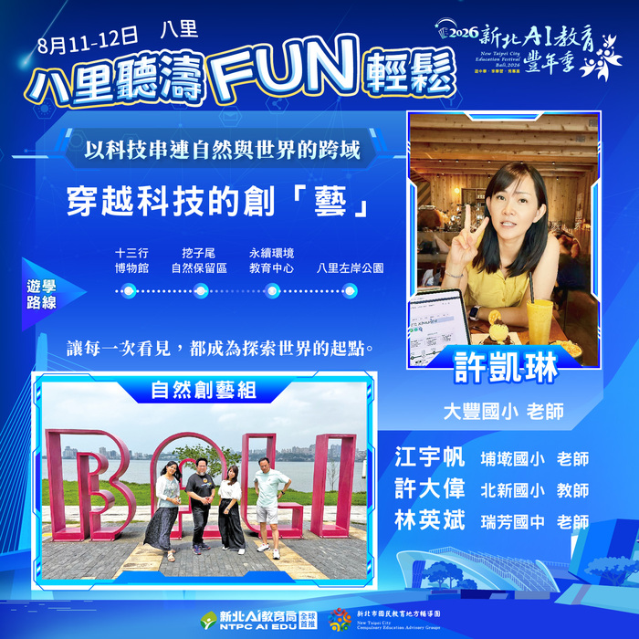 自然創藝組