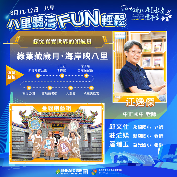 金鬆創藝組