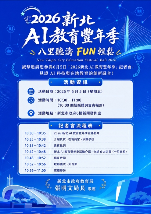 豐年季記者會海報