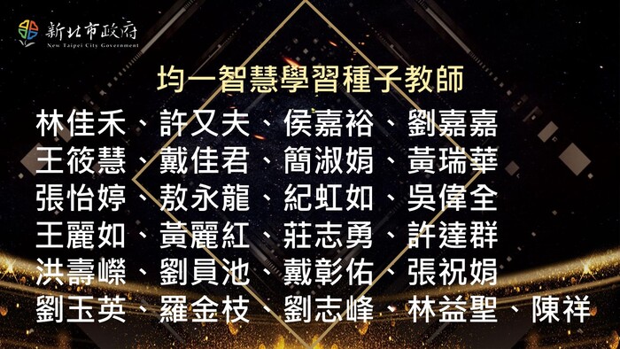 取得「均一智慧學習種子教師」認證輔導團成員