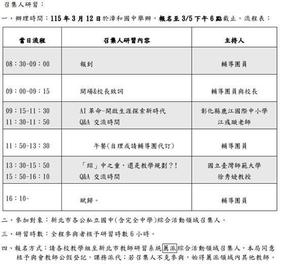 114-2召集人研習