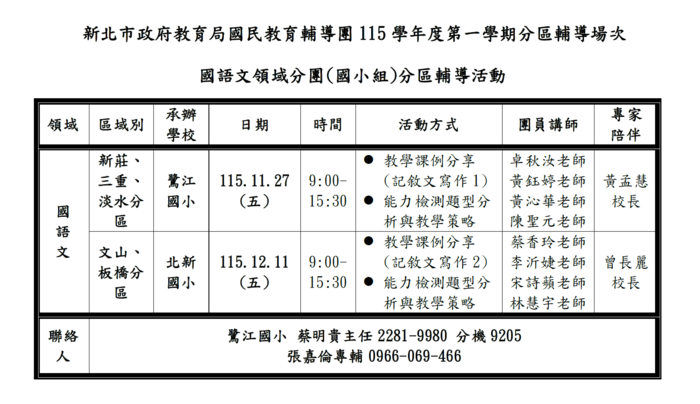 分區輔導活動