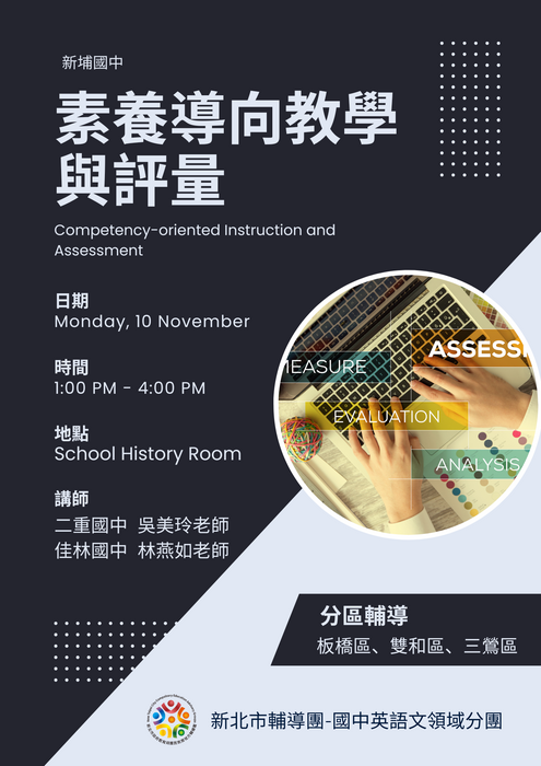 【中英團114-1】11/10 板橋/雙和/三鶯分區輔導圖片