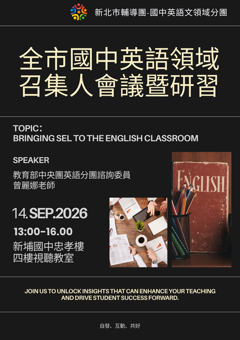 全市研習