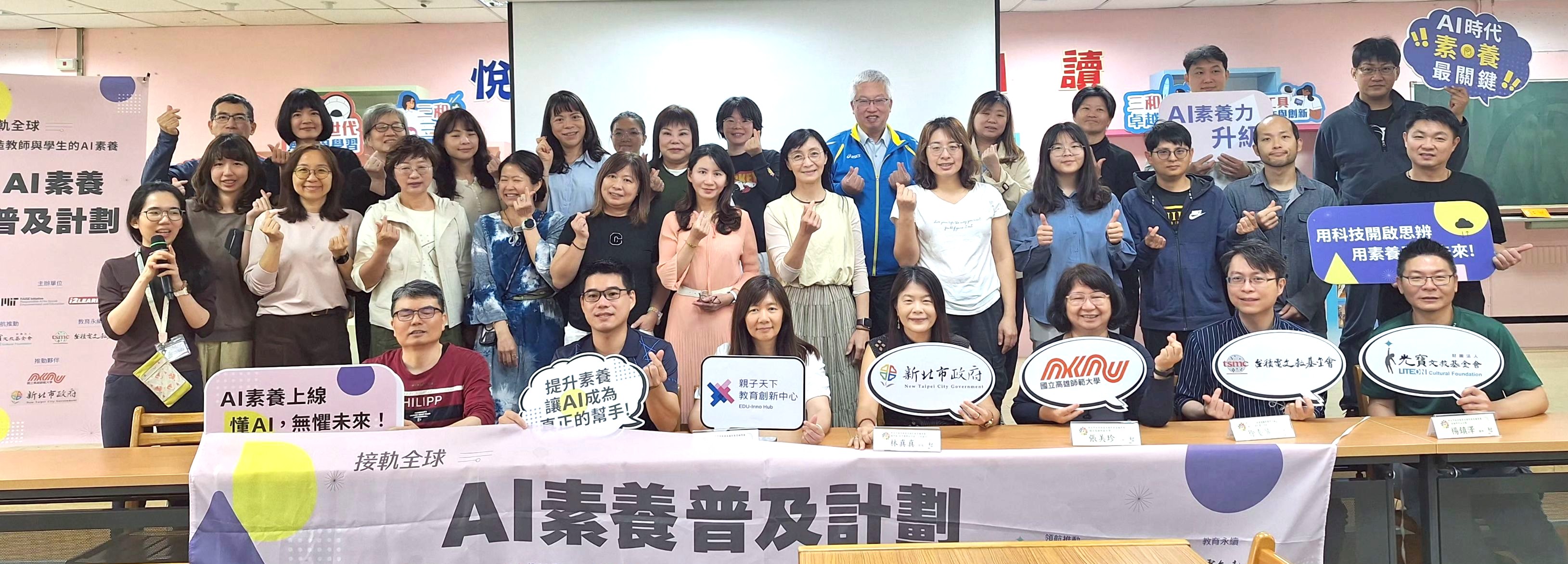 2025領導人工作坊/AI素養普及計畫